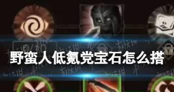 《暗黑不朽圣骑士装备攻略》（打造强力圣骑士，装备选择不可忽视）