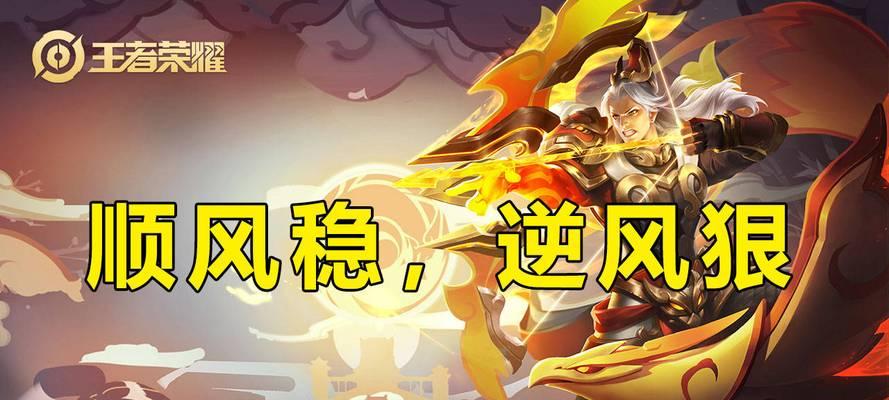 王者荣耀逆风射手出装攻略（打破局势的关键出装和策略，让你在逆境中逆袭成功）