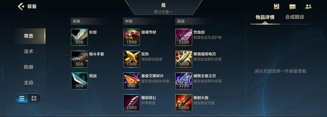 英雄联盟出装升级攻略（提升游戏技巧的关键——装备选择与升级策略）