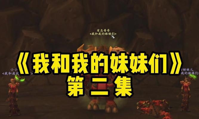 《征服哀嚎》（跨越艾泽拉斯，驰骋于哀嚎之境）