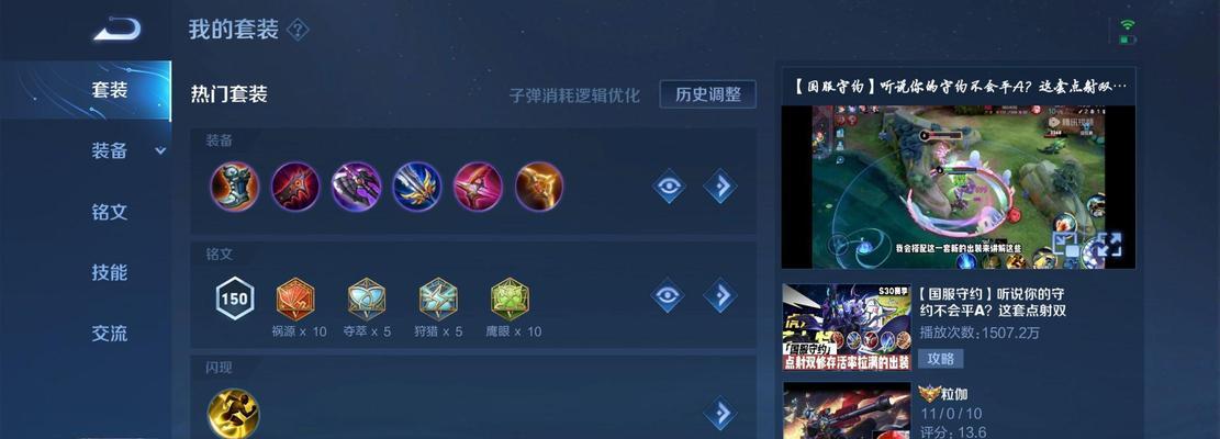 《守约出装攻略大全》（提高战力，合理选择装备！）