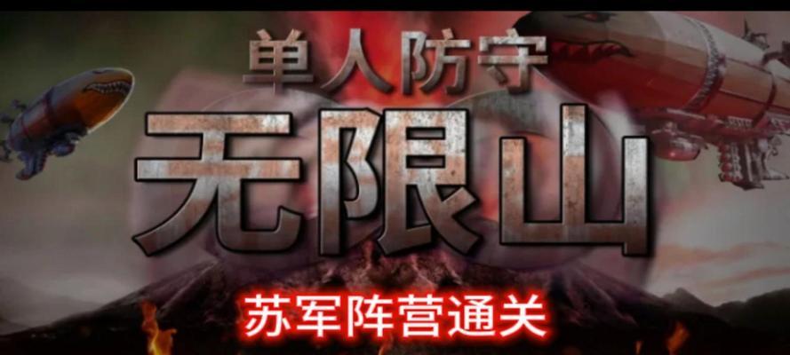 红警组队手游攻略（打造默契团队，征战红警世界！）