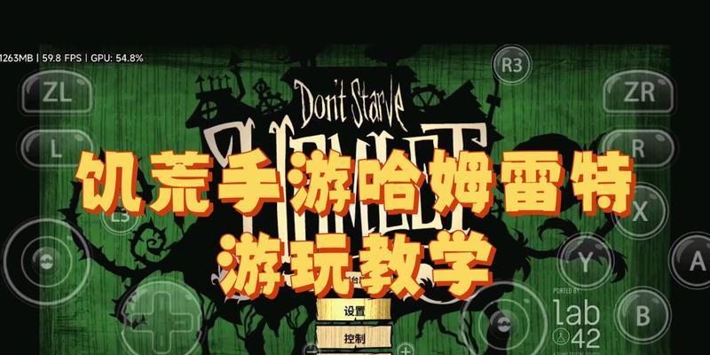 星火饥荒手游攻略（掌握关键技巧，快速脱离荒野生存困境！）