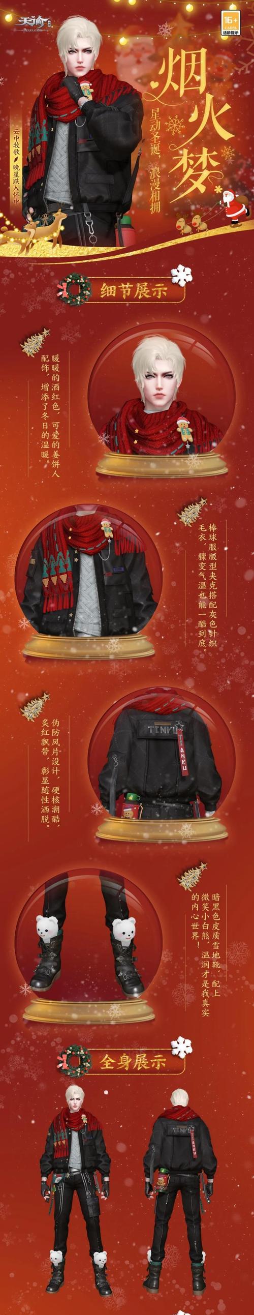 《天谕手游圣诞节装备攻略》（抢先获取最强装备，畅享圣诞活动）