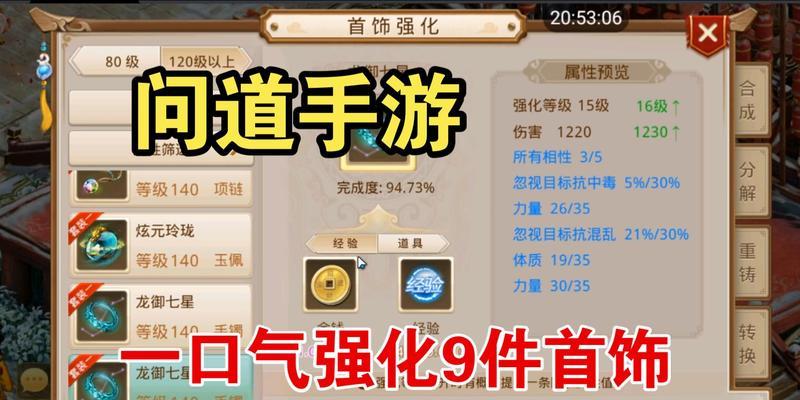 问道手游改版攻略