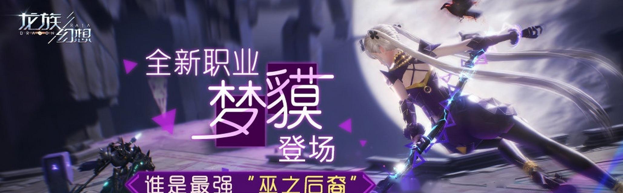 龙族幻想手游前期阵容攻略（打造最强龙族阵容，探索幻想世界的奥秘！）