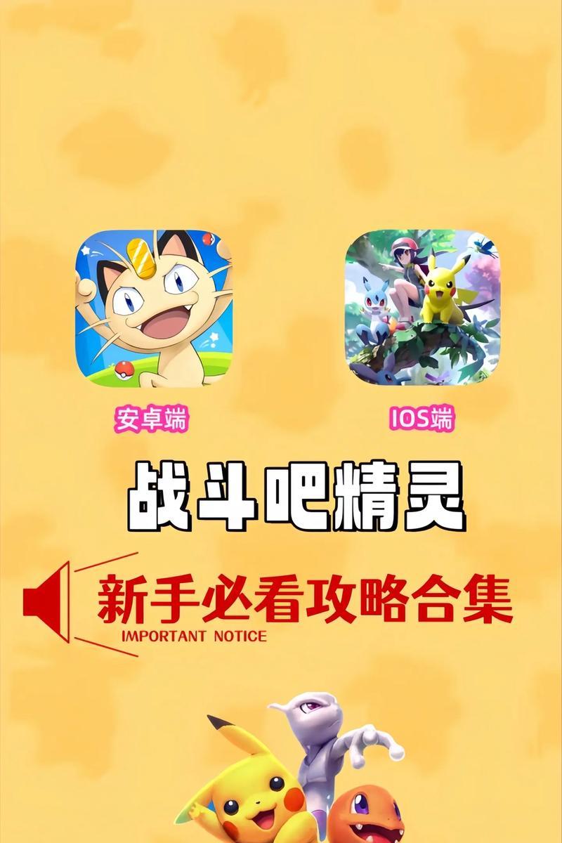 《口袋妖怪3DS攻略大全》（带你玩转口袋妖怪世界，成为顶级训练师！）