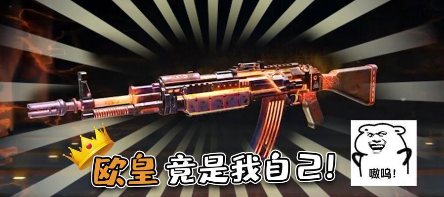使命召唤手游欧皇技巧攻略（掌握关键技巧，让你在使命召唤手游中称雄战场）
