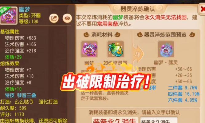 《造梦西游5手游饰品攻略》（打造最强角色装备，提升战斗实力！）