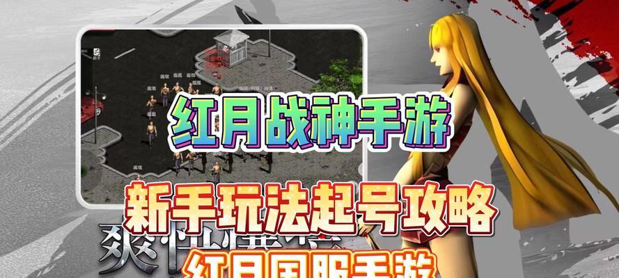 《全面攻略0528手游，游刃有余称霸游戏界》（玩转0528手游，畅享终极攻略）