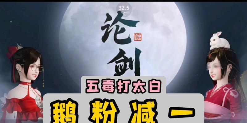天刀手游五毒副本教学攻略（掌握技巧，成功通关）