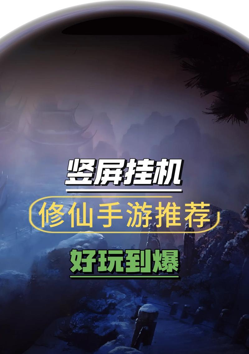 《王者修仙手游攻略新手》（玩转修仙世界，快速提升战力！）