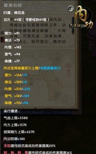 武侠内功手游攻略大全（成为无敌武侠，掌握内功秘籍）