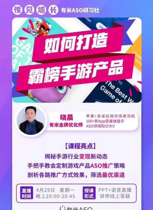 从零开始的ASO手游攻略（提升AppStore搜索排名，让你的手游热销全球）