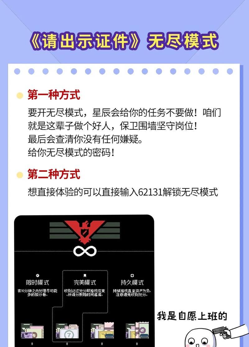 手游无尽模式攻略（揭秘无尽模式的突破之道，让你在手游世界中一路无敌！）