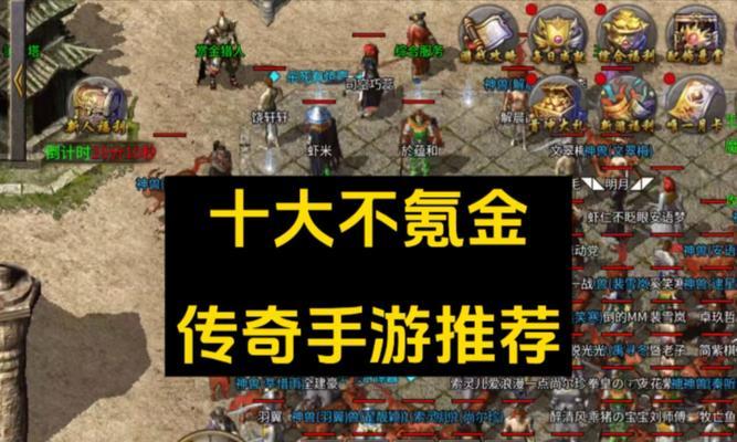贪玩传奇至尊手游攻略（成为至尊玩家，征战沙城，战无不胜的秘籍大揭秘！）