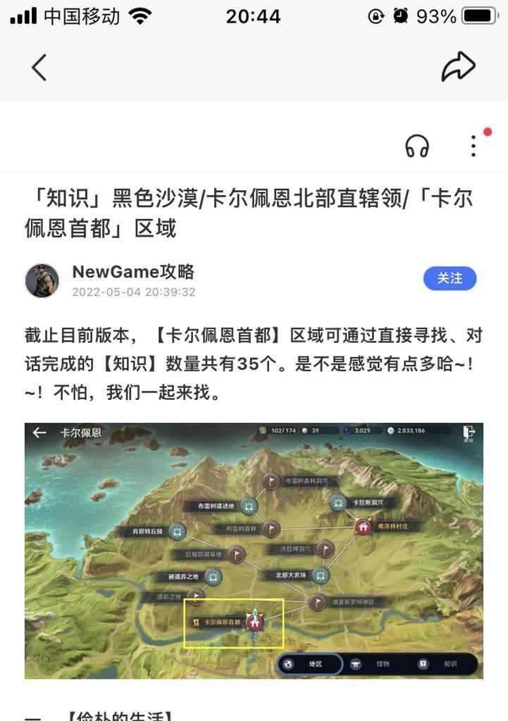 《黑色沙漠手游攻略菜谱图大揭秘》（带你了解黑色沙漠手游攻略菜谱图的利用和重要性）