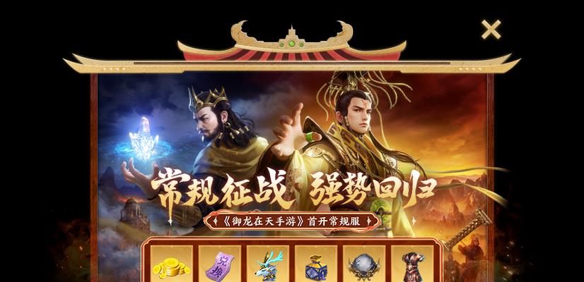 御龙在天手游攻略（掌握技能点，成为无敌主宰！）