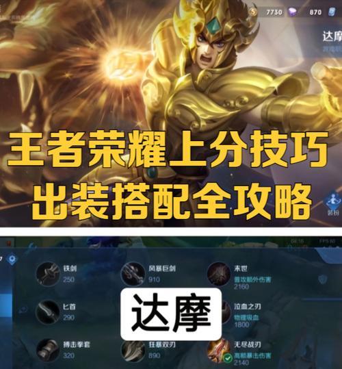英雄职业选手出装攻略（提升胜率的装备选择策略）