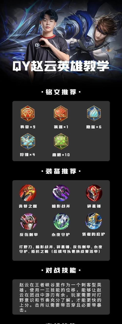 《赵云满级铭文出装攻略贴吧——玩转赵云的必备指南》