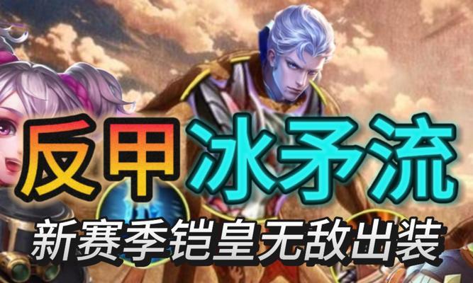 铠皇吸血铭文出装攻略（探索吸血铭文组合，打造最强铠皇）