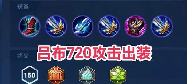 绝世猛将吕布铭文最强出装攻略（征战沙场无敌天下，吕布铭文出装揭秘！）