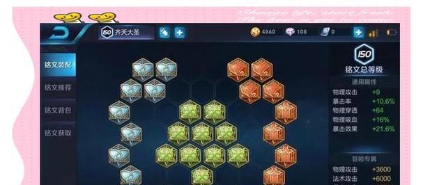 王者荣耀攻略（无敌战队，装备铭文与技巧大揭秘！）