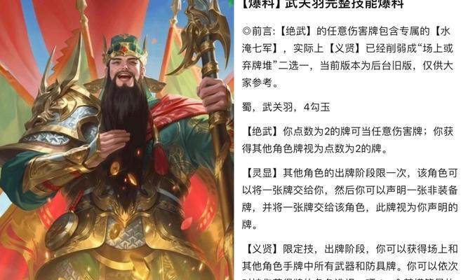 《无敌闪现！关羽出装攻略大全》（战场制霸的秘密武器、英雄联盟攻略）