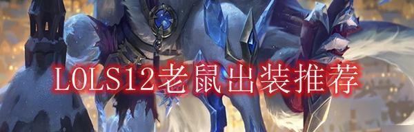 打造最强老鼠符文搭配攻略（随机出装，轻松应对各种局势）