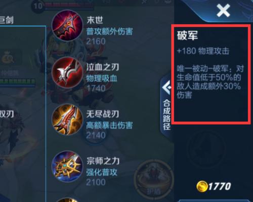 龙皇最强出装铭文攻略（打造无敌装备，称霸王者峡谷！）