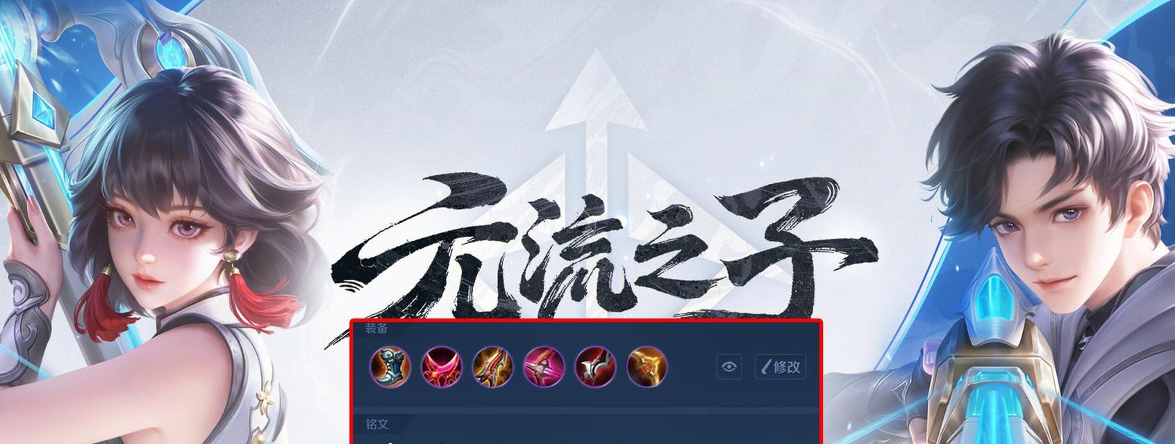 打造精装艾琳铭文出装攻略苹果吃出装大法（解析苹果出装优化艾琳表现）
