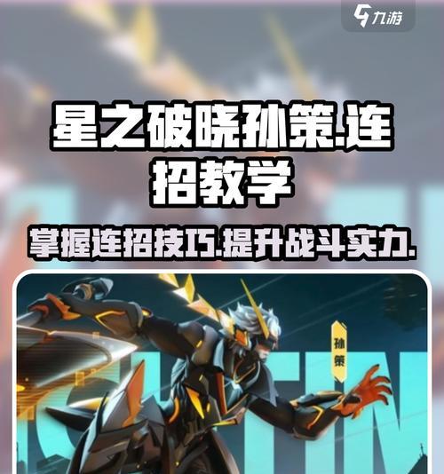 《孙策玩法教学出装攻略》（带你领略孙策的无敌之力！）