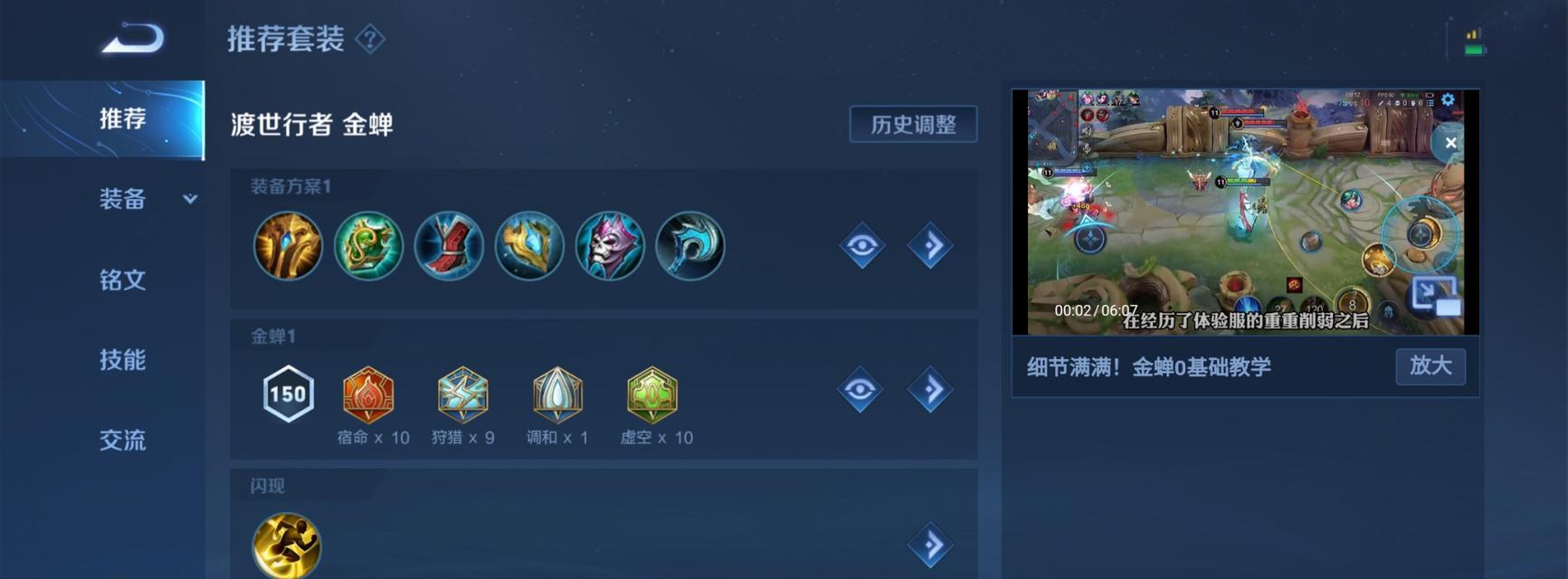金蝉出装与连招技巧攻略（王者荣耀金蝉出装推荐、金蝉连招技巧解析，助你成为无敌刺客！）