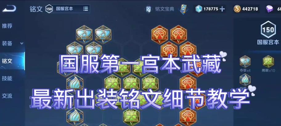 宫本最强阶段出装铭文攻略（揭秘宫本最强阶段出装铭文，帮你击败对手、称霸战场！）