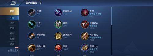 《程咬金前期出装攻略》（破敌利器，称霸战场！）